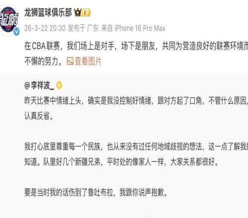 廣州龍獅轉發魯吐布拉和李祥波社媒：場上是對手，場下是朋友