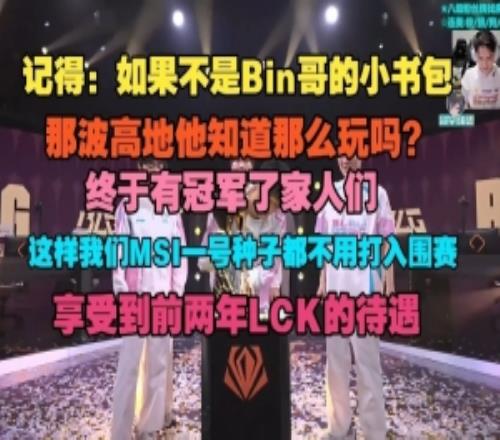 記得：如果不是Bin哥的小書包，那波高地他知道那么玩嗎