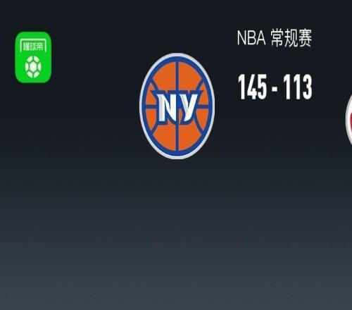 NBA戰(zhàn)報：尼克斯145113狂勝奇才取NBA6連勝，唐斯26+16+3