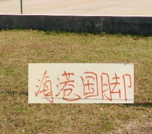 选择还是要大于努力!从王振澳到吾米提江然后今年海港标王杨希