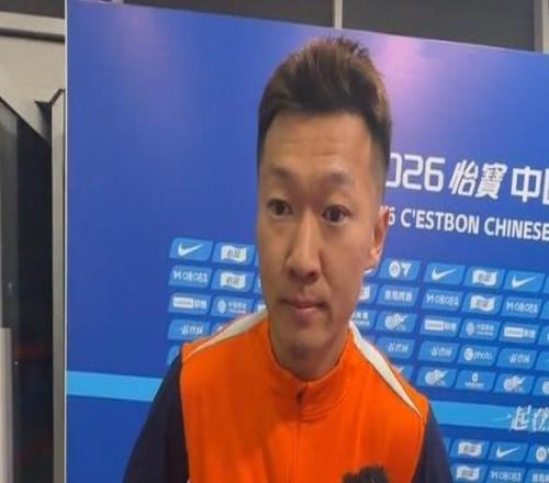 徐新谈主场大胜泰山:相比前两轮我们磨合得更好,踢得更灵活