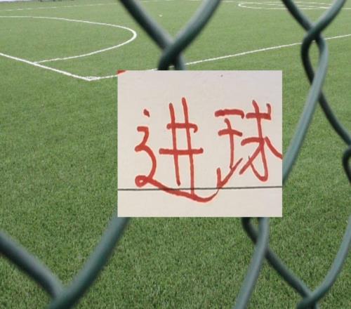 3輪能進(jìn)3球的射手北京國安張玉寧霸氣成都姆巴佩也很猛