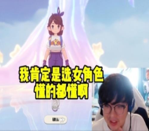 Beryl試玩洛克王國談選男女主：我肯定是選女角色懂的都懂啊！