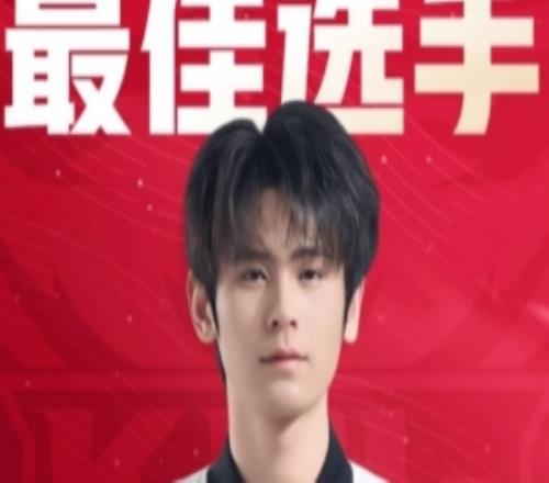 KPL官方：恭喜JDG無畏獲得2026KPL春季賽常規賽最佳選手！