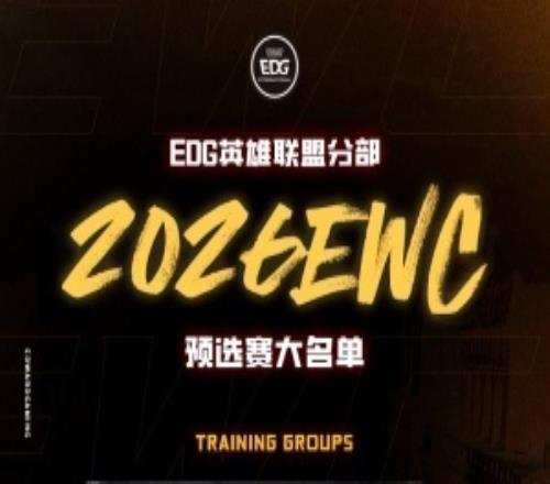 EDGEWC預選賽大名單:Zdz、Xiaohao、Angel、Leave、Parukia