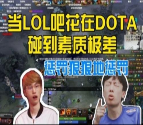 太C被質疑腳本doinb新版本DOTA2：他前LOL職業icon！誰啊沒聽過