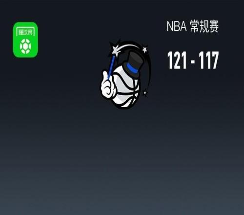 NBA戰(zhàn)報：魔術(shù)121117國王，德羅贊空砍33分