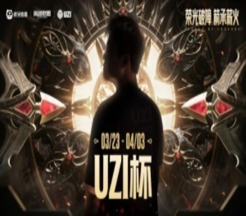 Uzi杯今日賽果:CS延續(xù)連勝記錄!Uzi隊擊敗Ning隊!黃神隊連敗