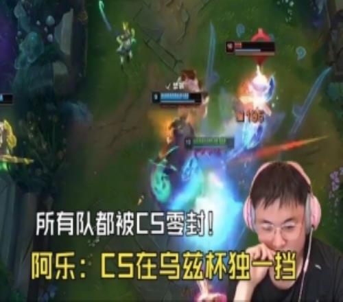 所有隊都被CS零封Uzi也不例外！Ale：BiuBiu在烏茲杯像個戰神！