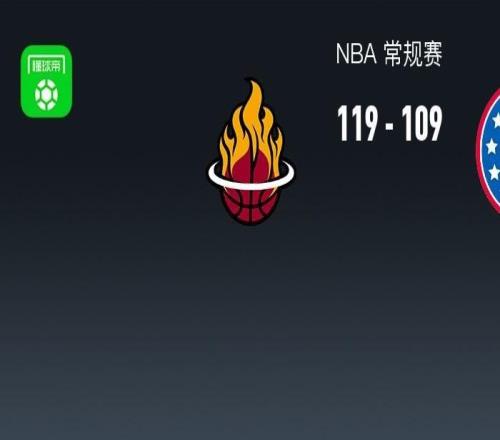 NBA戰(zhàn)報(bào)：熱火11910976人，希羅30+4+3