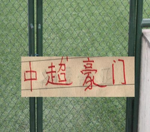 周末再燃戰火！中超奪冠熱門成都+申花還能保持不敗嗎