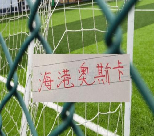 不愧是大牌！海港特意給奧斯卡做退役海報