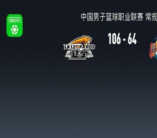 CBA戰(zhàn)報(bào)：遼寧10664輕取四川，凱爾維納萊斯21分