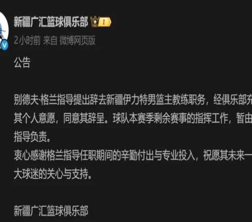 突然換帥！單賽季第二次，真的盡力了