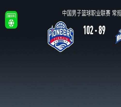 天津10289寧波結(jié)束10連敗，林庭謙27+7，辛普森20+7