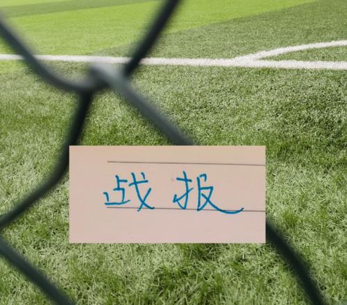 战报!凯恩征服皇马你能想到马莱莱吗阿森纳跟申花一样有绝杀