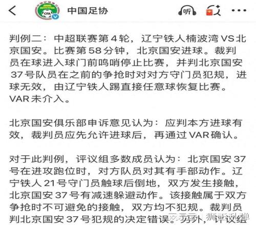 徒增爭議、徒耗公帑，中國足協(xié)的裁判評議組早該取消了