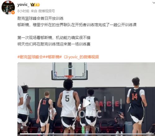 又一名中國球員將在開拓者主場打球，多名NBA球探已就位考察！