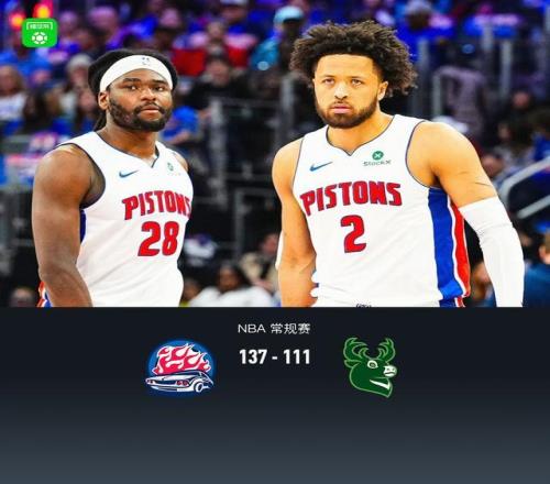 活塞137111大勝雄鹿，坎寧安復(fù)出13+10，杜倫21分9板