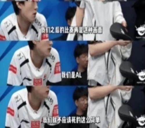 廢話文學(xué)AL賽后復(fù)盤Bigwei開啟領(lǐng)導(dǎo)模式：我們是AL不應(yīng)該死這么簡單