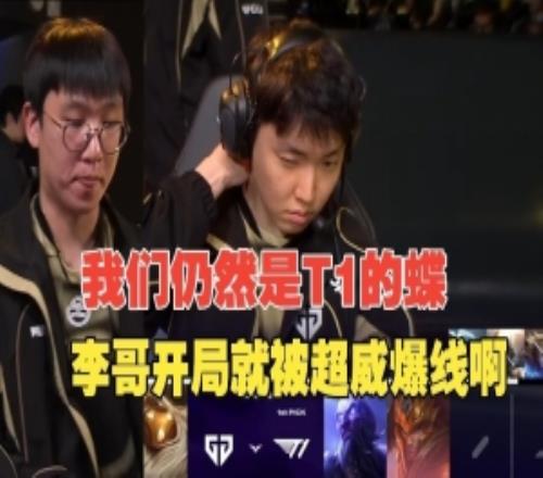 LCP解說看T1被GEN當人機暴虐：三路都打不過咋整啊，聯賽超還是強