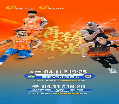 陣容齊整！泰山隊迎關鍵對決新聞頻道全程直播助威