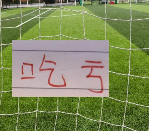 壞消息!北京國安又吃裁判虧了!之前是泰山這次是遼寧比賽