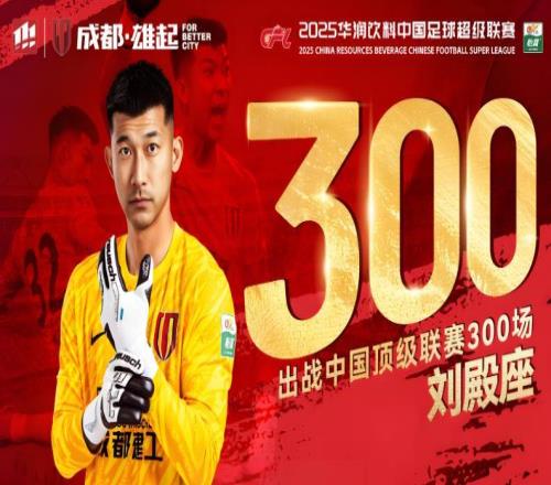 成都蓉城客場(chǎng)挑戰(zhàn)國(guó)安首發(fā)預(yù)測(cè)！久違外援將復(fù)出亮相，值得期待