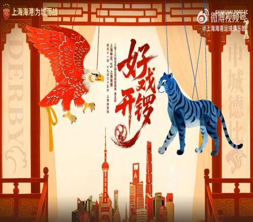 海港展望“上海德比”：紅鷹居高臨下作勢(shì)欲擒，藍(lán)豹發(fā)出一聲吼