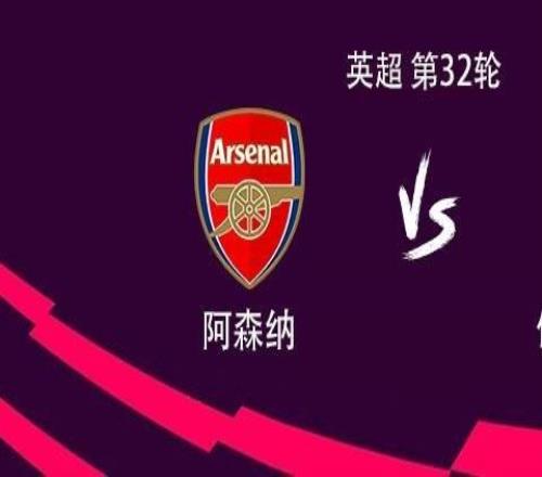 阿森納vs伯恩茅斯：哲凱賴什、馬杜埃凱、馬丁內(nèi)利、斯凱利首發(fā)