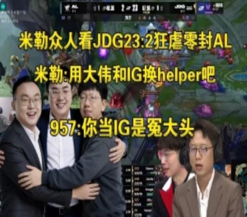 二路看JDG232狂虐AL開團BigWei：換了教練還不如第一賽段