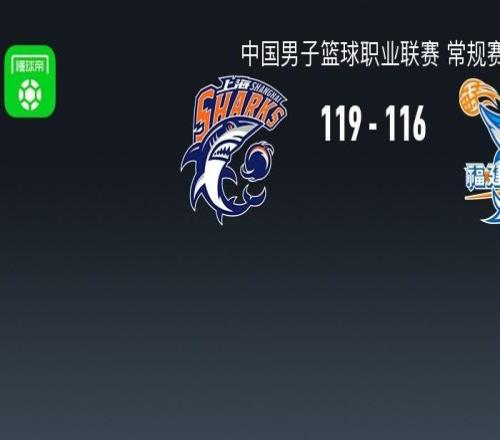 CBA戰(zhàn)報：上海119116險勝福建取CBA18連勝，昆汀皮特森空砍44分