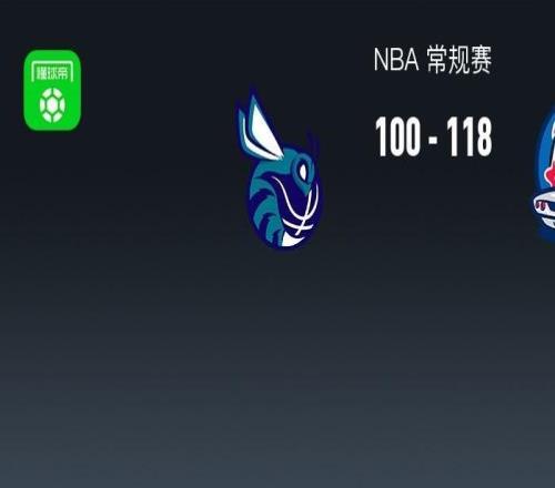NBA戰(zhàn)報(bào)：活塞118100黃蜂，拉梅洛鮑爾27分