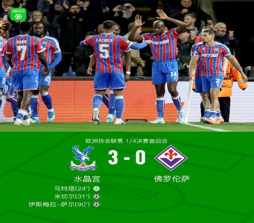 水晶宮30佛羅倫薩，馬特塔點射，米切爾、薩爾破門