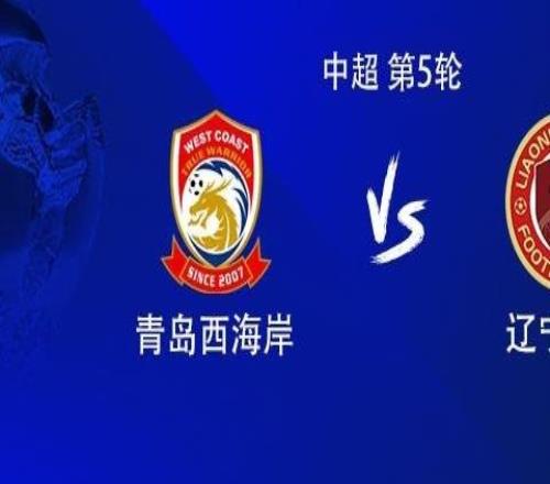 西海岸vs鐵人：4外援PK5外援，李昊回歸，彭欣力、李提香首發(fā)