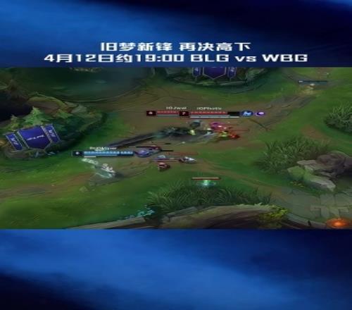BLGvsWBG預(yù)熱視頻：舊夢新鋒，再決高下