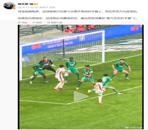 媒體人發(fā)布照片顯示：蓉城的扳平進(jìn)球是撞擊在廖力生離開身體的手臂上，因而改變了方向成功進(jìn)球_中超直播