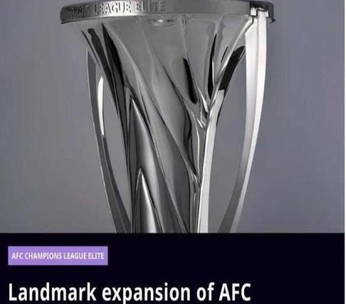 亞冠精英聯(lián)賽擴(kuò)軍勢不可擋，中超入場券或被增加
