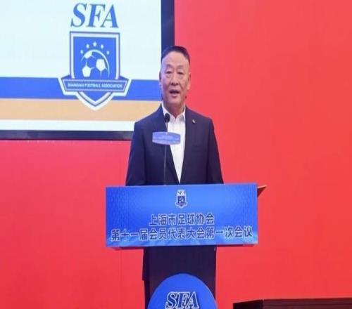 柳海光連任上海市足協主席今年重點推出申城“街超”民間賽事