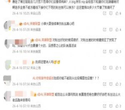 不講情面！AL忠實(shí)粉絲遭遇引眾網(wǎng)友開噴：好好說話和表面敷衍都懶得做