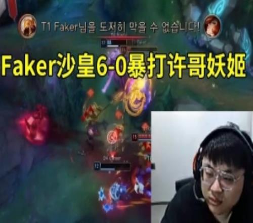 Sask看Faker沙皇60暴打ShowMaker妖姬：一點防裝都不出！