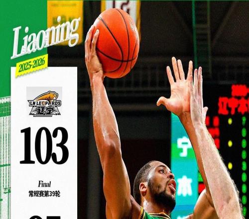 萊迪25分15籃板趙繼偉20分3籃板6助攻遼寧本鋼主場103：95戰勝南京天之藍