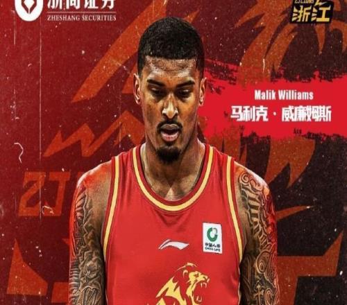 廣廈隊新注冊威廉姆斯，取消雷瓊塔克的注冊，這操作