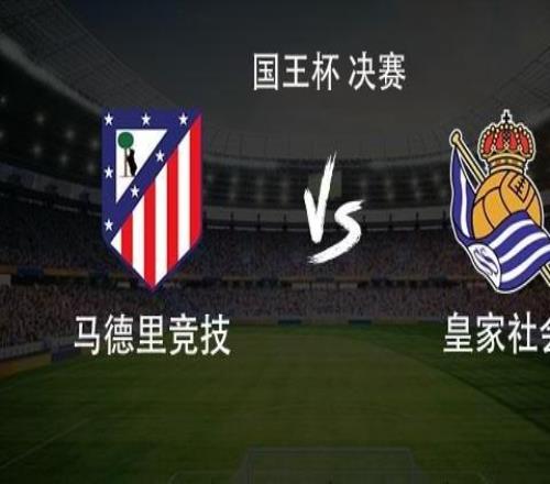 馬競vs皇家社會：小蜘蛛PK奧亞薩瓦爾，格列茲曼、盧克曼出戰(zhàn)