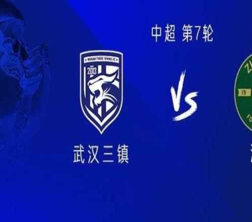 三鎮(zhèn)近5次中超對浙江均輸球，僅次于對海港的6連敗