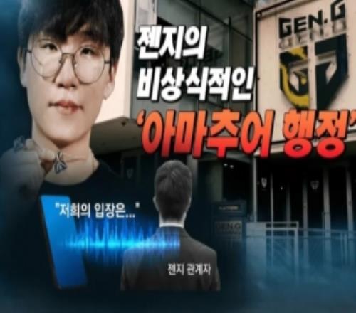 GEN高層：經紀公司先發文導致錯過時機根據調查內部也會進行處罰