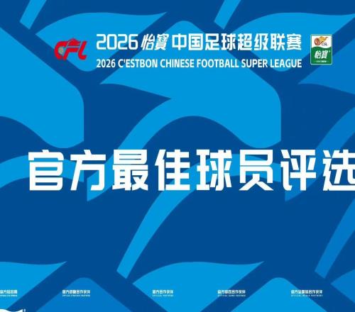 中超官方第7輪最佳候選：張稀哲、羅慕洛、斯坦丘、李昊在列