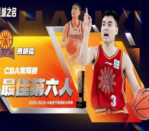 雙星獲獎！賈明儒當選常規(guī)賽最佳第六人，迪亞洛入選最佳國際球員陣容！