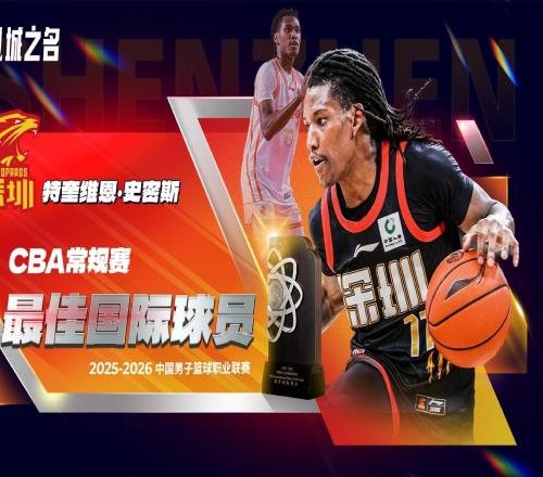 官方：特奎維恩史密斯當選本賽季CBA常規(guī)賽最佳國際球員