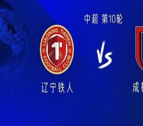鐵人vs成都：雙方均四外援出戰(zhàn)，張巖戰(zhàn)舊主，廖力生首發(fā)